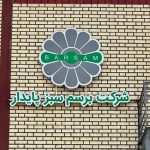 بهترین شرکت سورتینگ حبوبات