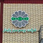 شرایط نگهداری از حبوبات